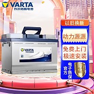 VARTA 瓦尔塔 蓄电池免费上门安装汽车电瓶 急速服务 电瓶12V蓝标 55B24