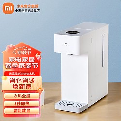 有券的上：MIJIA 米家 MJMY23YM 台式冷热饮水机
