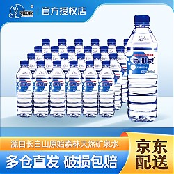 泉阳泉 长白山天然矿泉水小瓶装偏硅酸饮用水600ml*24瓶