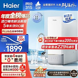 Haier 海尔 鲜净系列 HRO10H11-2U1 反渗透纯水机 1000G
