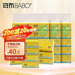 BABO 斑布 抽纸竹浆纸纸巾可湿水婴儿抽纸3层 100抽*30包
