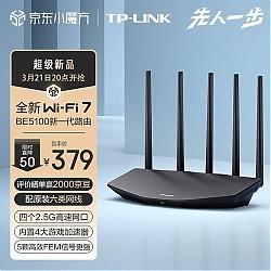 TP-LINK 普联 BE5100 WiFi7千兆双频无线路由器全2.5G网口 5颗信号放大器 全屋组网兼容wifi6 7DR5160