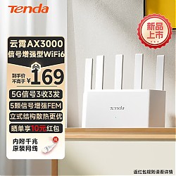 Tenda 腾达 云霄 AX3000 双频3000M 家用千兆Mesh无线路由器 Wi-Fi 6 白色 单个装