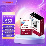 TOSHIBA 东芝 4TB 台式机机械硬盘 128MB 5400RPM SATA接口 P300系列(HDWD240)