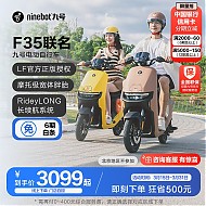 Ninebot 九号 F35 LINEFRIENDS 电动自行车 TDT054Z 48V13Ah锂电池 黄色