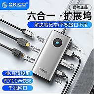 ORICO 奥睿科 Type-C扩展坞拓展HDMI转接头USB转换器苹果macbook电脑ipad 六合一 深空灰