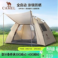 CAMEL 骆驼 帐篷户外天幕便携式折叠自动防风公园露营野外野营装备 2-4人7682