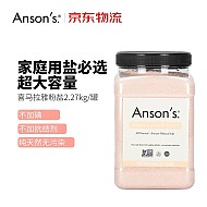 ANSON'S 喜马拉雅食用盐 2.27kg/罐*3（包邮包税）