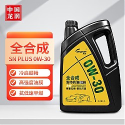 longrun 龙润 SN PLUS 0W-30 SN PLUS级 全合成机油 4L