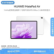 HUAWEI 华为 MatePad Air 华为平板电脑11.5英寸144Hz护2.8K 8+128GB
