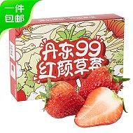 Mr.Seafood 京鲜生 丹东99红颜草莓2.8斤 单果30-35g 年货水果礼盒 源头直发