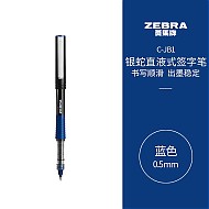PLUS会员：ZEBRA 斑马牌 C-JB1-CN 拔帽中性笔 蓝色 0.5mm 单支装