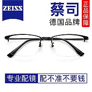 ZEISS 蔡司 视特耐1.67超薄防蓝光非球面镜片*2片