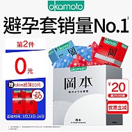 OKAMOTO 冈本 SKIN肤感系列 安全套套装 15只（超润滑*10+激薄*5）+赠003玻尿酸润滑*1
