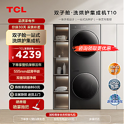 TCL T10系列 GH200T10-S 热泵一体式洗烘套装 极地灰