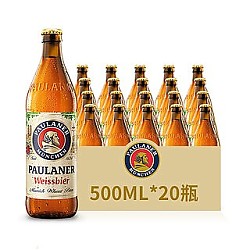 PAULANER 保拉纳 德国进口保拉纳 柏龙啤酒500ml*20瓶整箱小麦白啤酒