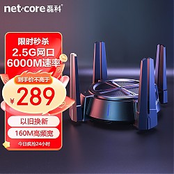 有券的上：netcore 磊科 N60 双频6000M 家用千兆Mesh无线路由器 Wi-Fi 6 黑色 单个装
