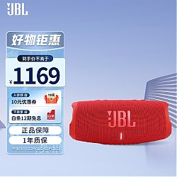JBL 杰宝 CHARGE5 2.0声道 户外 便携蓝牙音箱 红色