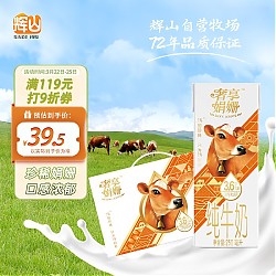 Huishan 辉山 奢享娟姗3.6g纯牛奶 250ml*12盒 礼盒装 珍稀娟姗奶 3.6g蛋白