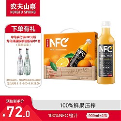 农夫山泉 NFC果汁 鲜果压榨100%纯果汁 900ml橙汁大瓶 整箱装