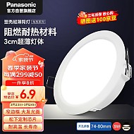 Panasonic 松下 led筒灯 3瓦4000K孔74-80mm