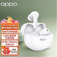 OPPO Enco Free3 真无线主动降噪蓝牙耳机