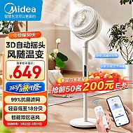 Midea 美的 3D摇头空气循环扇/家用电风扇/四季净化扇/大风力落地扇 GDH24HG