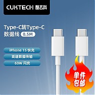 CukTech 酷态科 双Type-C iPhone数据线 0.5m