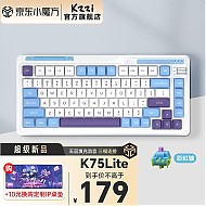 春焕新：KZZI 珂芝 K75Lite 三模机械键盘 碧蓝海 彩虹轴