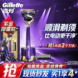 Gillette 吉列 剃须刀手动刮胡刀锋隐5层致顺紫
