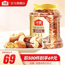wolong 沃隆 混合纯坚果 500g