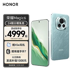 HONOR 荣耀 Magic6 5G手机 16GB+512GB 海湖青 骁龙8Gen3
