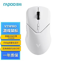RAPOO 雷柏 VT9PRO 2.4G双模无线鼠标 26000DPI 白色