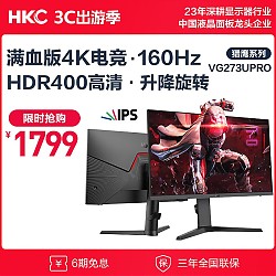 HKC 惠科 VG273U PRO 27英寸IPS显示器（3840×2160、155Hz）