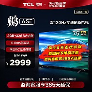 FFALCON 雷鸟 鹏6SE系列 75S365C 液晶电视 75英寸 4K