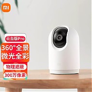 Xiaomi 小米 智能摄像机云台版Pro「米家」
