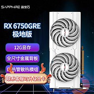 SAPPHIRE 蓝宝石 AMD RADEON RX 6750 GRE 12G D6 极地版 显卡