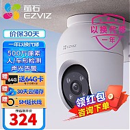 EZVIZ 萤石 C8C 智能摄像机 500W 对讲版