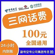 中国移动 手机充值 (三网200元话费)