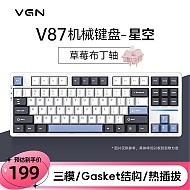 VGN V87 三模无线机械键盘 87键 草莓布丁轴 RGB