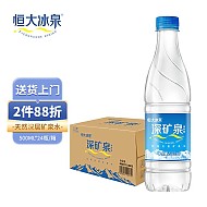 春焕新：恒大冰泉 饮用天然矿泉水 500ml*24瓶 整箱装 非纯净水