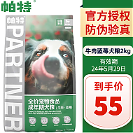 Partner 帕特 成幼犬小型犬通用型蓝莓牛肉全价狗粮犬粮2kg