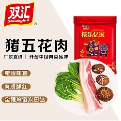 Shuanghui 双汇 年货节促销，低至5折！带皮五花肉 500g