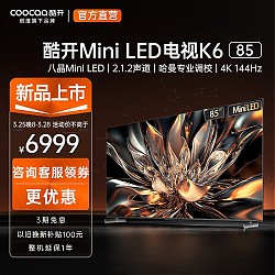 家装季、PLUS会员：coocaa 酷开 85P6E Mini LED 液晶电视 85英寸 4k 144Hz