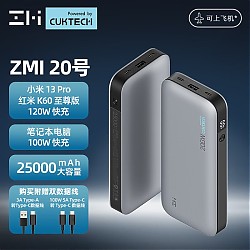 PLUS会员：ZMI QB826 移动电源 灰色 25000mAh Type-C 200W 双向快充