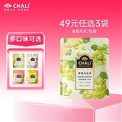 CHALI 茶里 青提乌龙水果茶 7包装