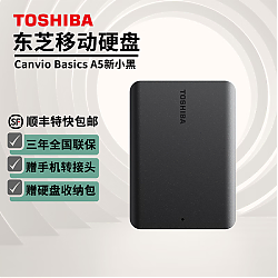 TOSHIBA 东芝 移动硬盘高速 便携外置机械存储兼容MAC电脑OTG手机大容量硬盘 A5经典旗舰系列 2TB