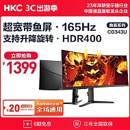 HKC 惠科 CG343U 34英寸VA曲面显示器（3440*1440、165Hz、HDR400、1000R）
