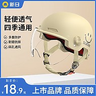 新日 SUNRA 3C认证 电动车头盔 卡其色