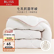 PLUS会员：BLISS 百丽丝 卡罗芙 抗菌七孔纤维被 4.46斤 150*210cm白色